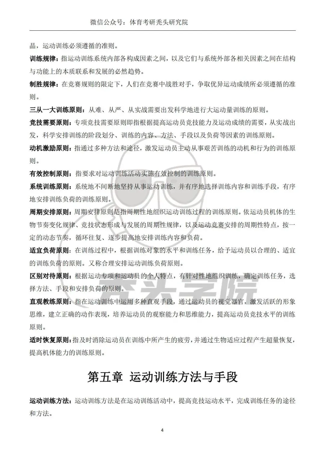 为什么篮球不同位置需要不同的训练重点_1