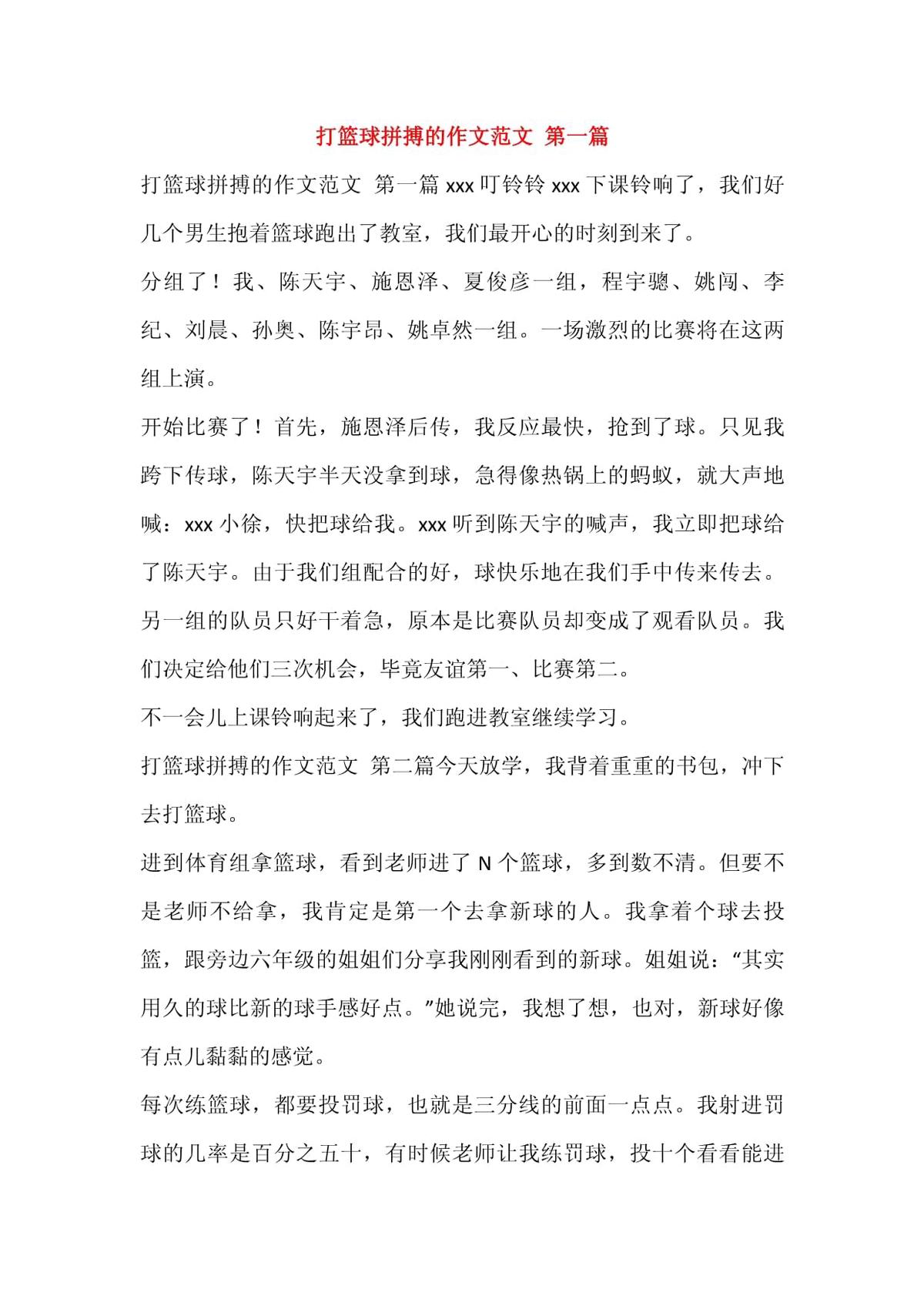 训练篮球基本功感悟